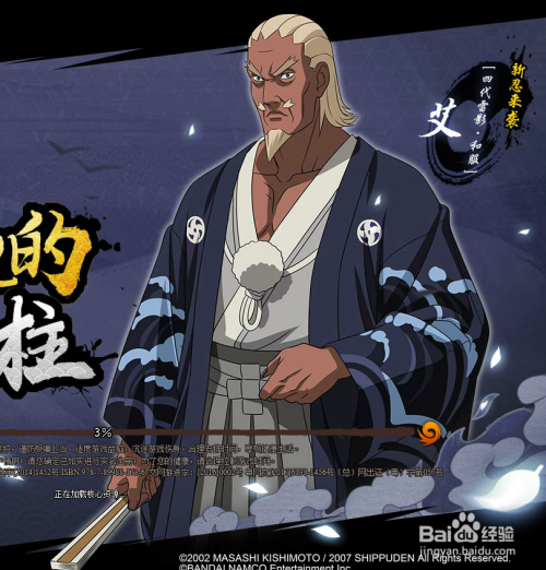 火影忍者怎么获得艾四代雷影和服