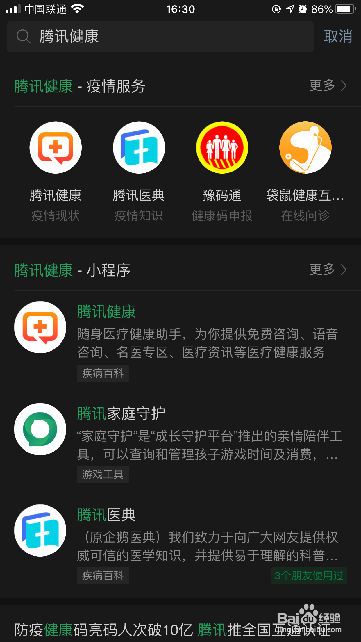 如何添加微信小程序1234