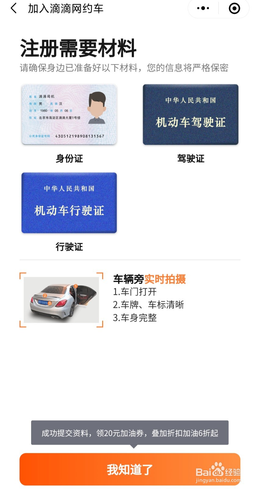 滴滴司机如何注册和领取新人福利？