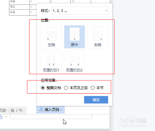 wps中文档页码的设置