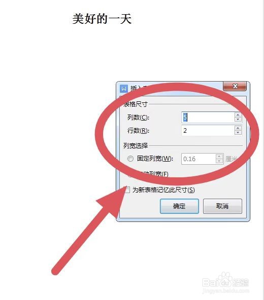 Word文档里面如何插入表格