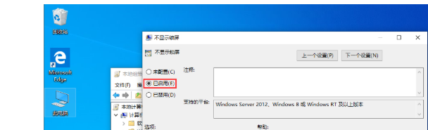Win10锁屏界面怎么关闭