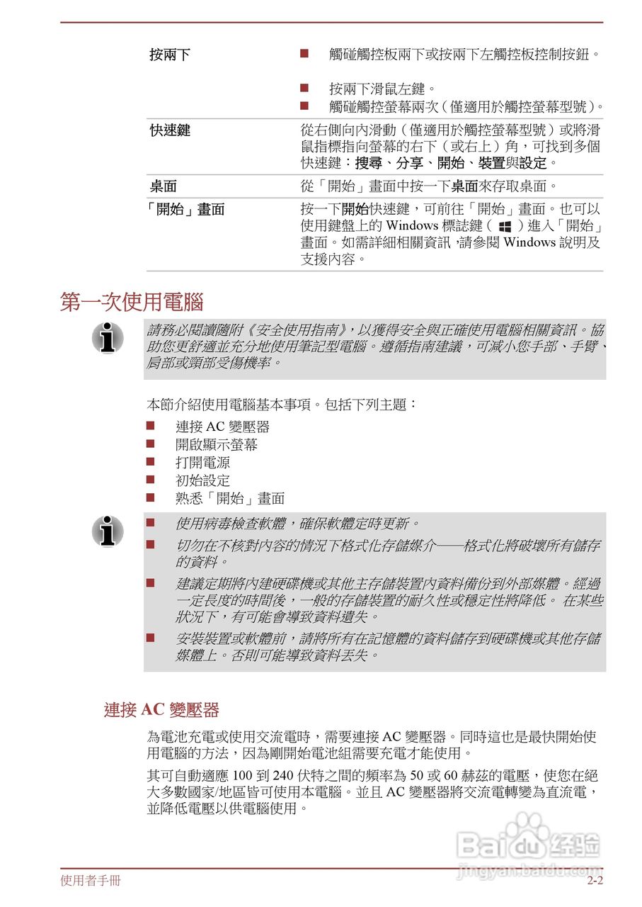 东芝 Satellite L855(WIN8)笔记本电脑说明书:[3]