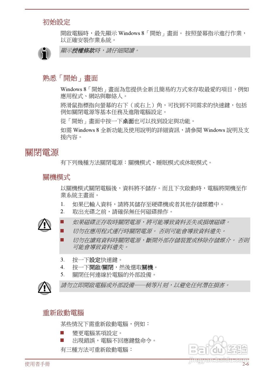 东芝 Satellite M845(WIN8)笔记本电脑说明书:[3]