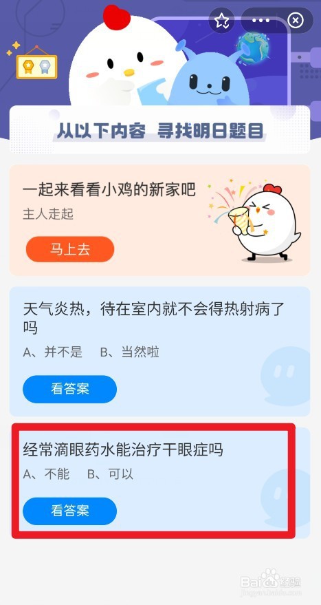 不能还是可以经常滴眼药水能治疗干眼症吗