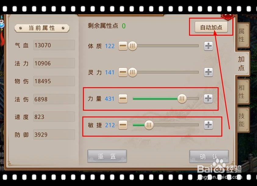 问道手游力水怎么加点