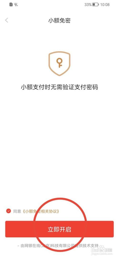 京喜小额免密如何打开