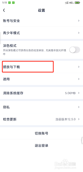爱奇艺如何开启语音小助手
