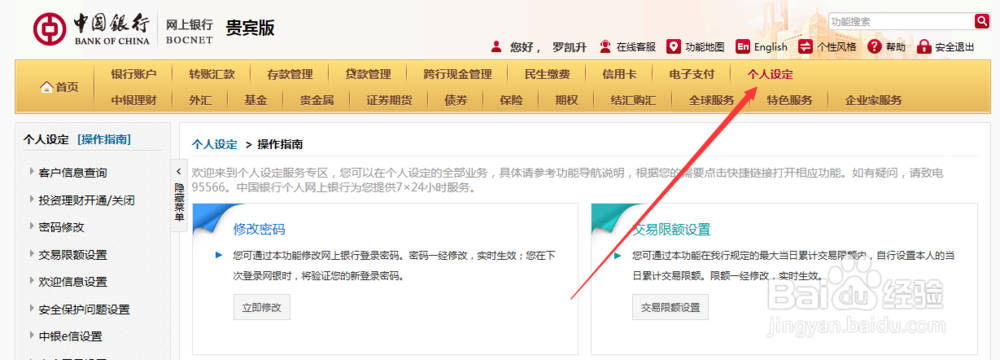 中国银行如何解除绑定手机