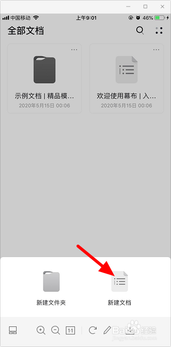 手机幕布怎么做思维导图
