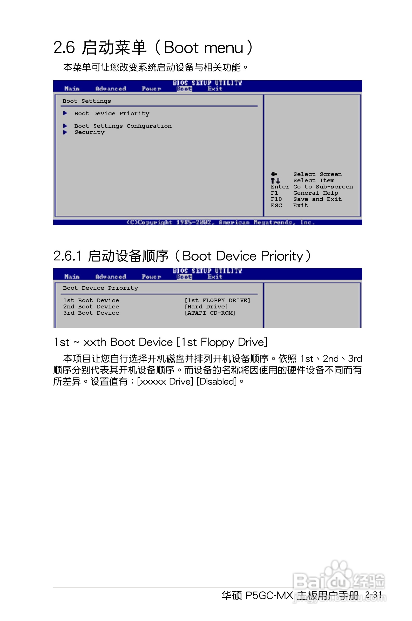 华硕P5GC-MX主板使用说明书:[8]