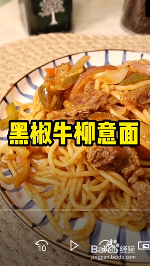 黑椒牛柳意大利面的制作方法？