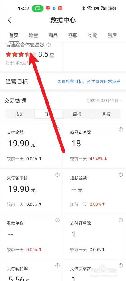 拼多多商家版在哪里查看星级考核指标