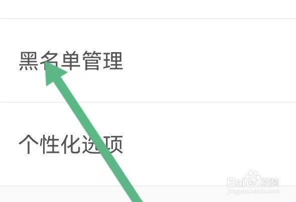 同程商旅如何能查找到黑名单管理