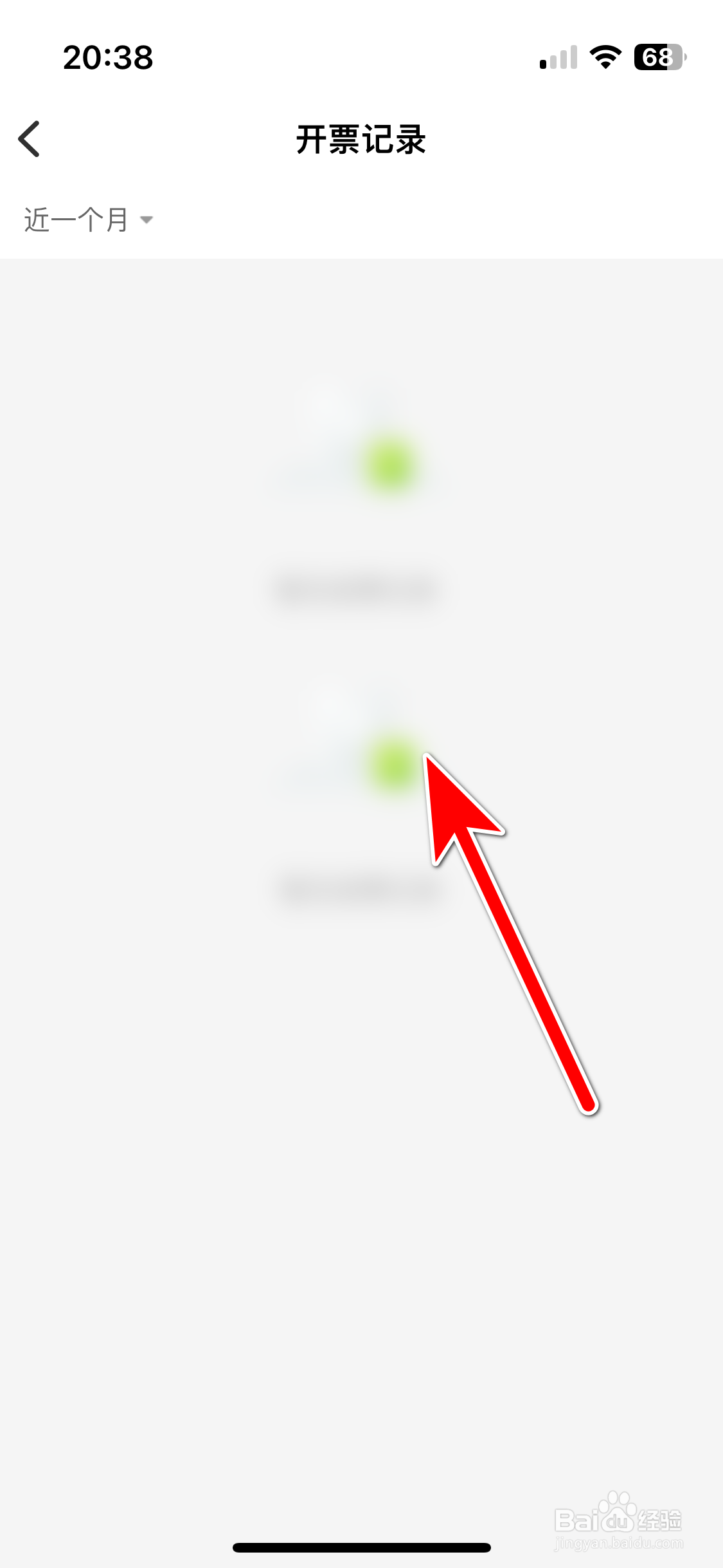 丰巢如何查看我的发票开票记录