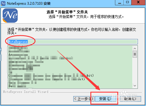 NoteExpress安装与使用方法