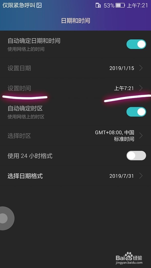 设置手机显示时间为12小时格式的方法