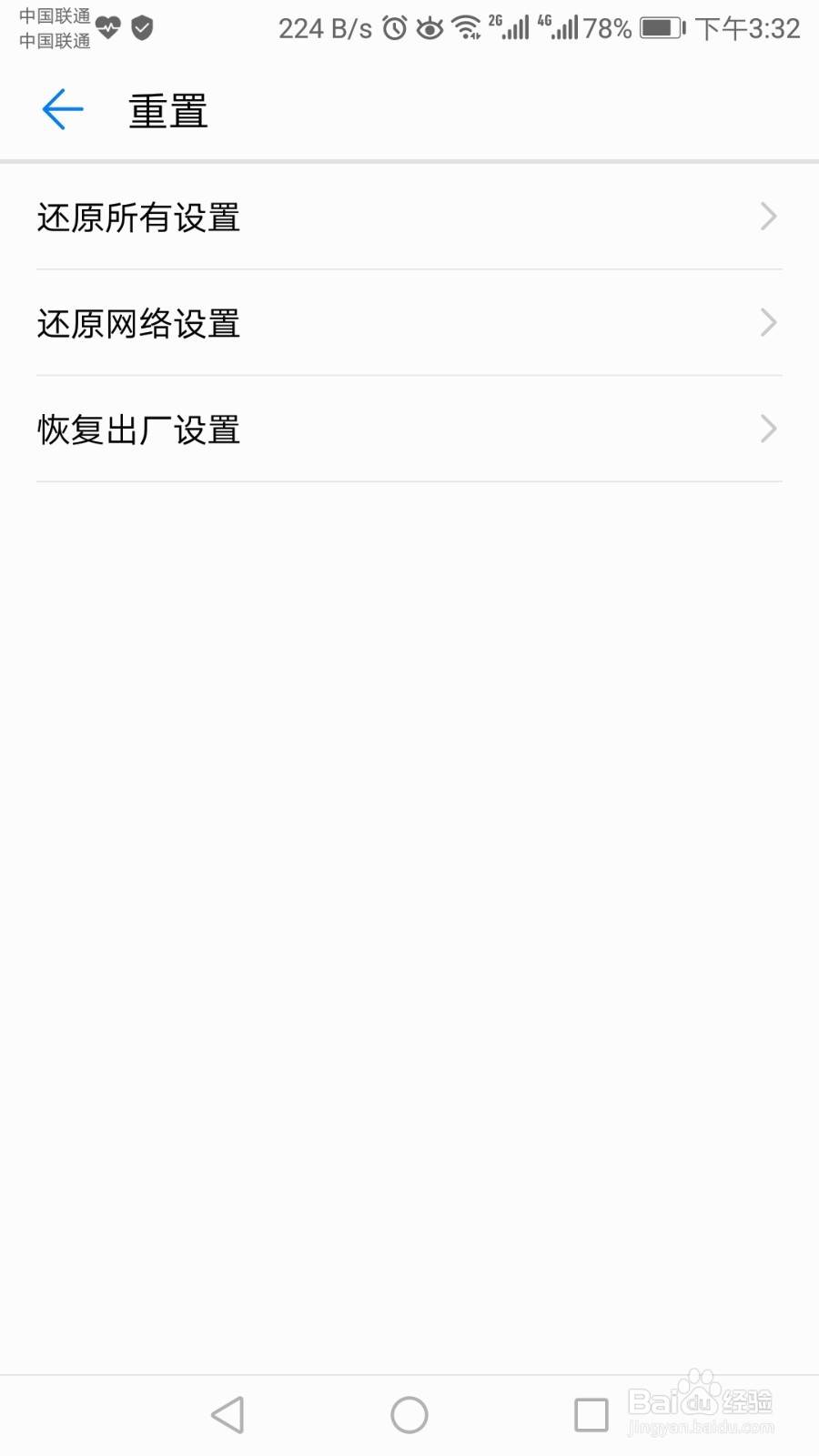华为荣耀8怎么格式化手机