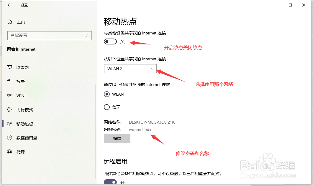 怎么开启电脑热点