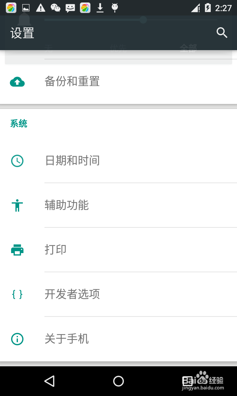 安卓(Android) 5.0.1如何开启USB调试模式