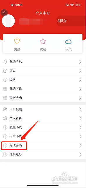 云上兵团app怎么修改密码