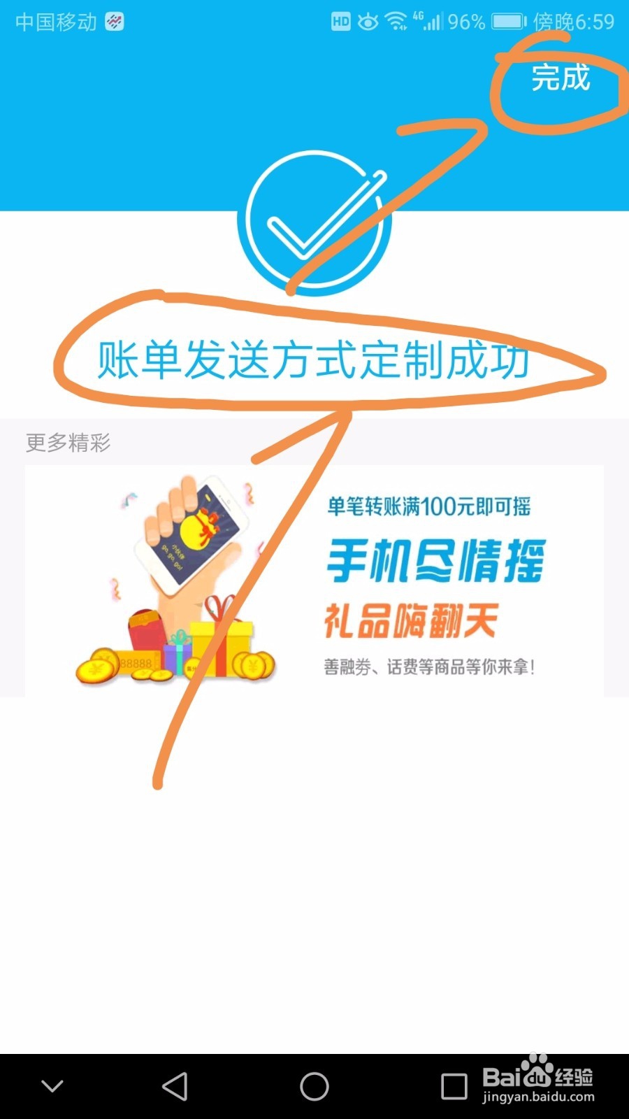 建行手机银行如何补发信用卡账单