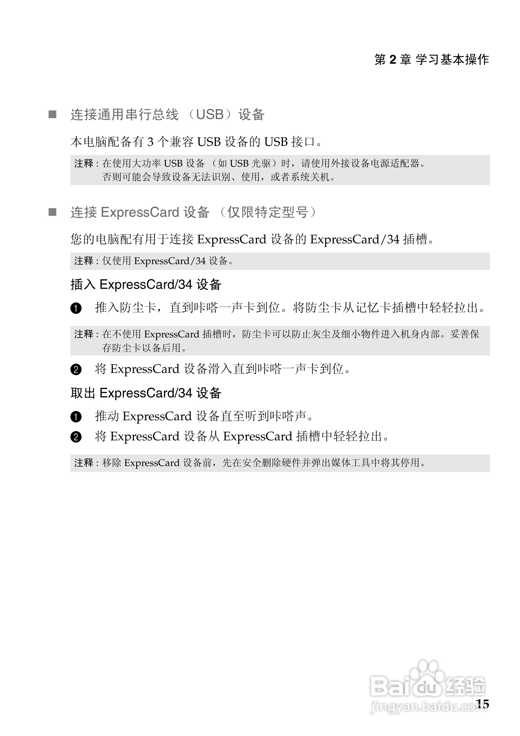 联想Lenovo V460笔记本电脑使用说明书:[2]