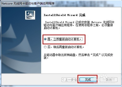 无线网卡驱动安装方法