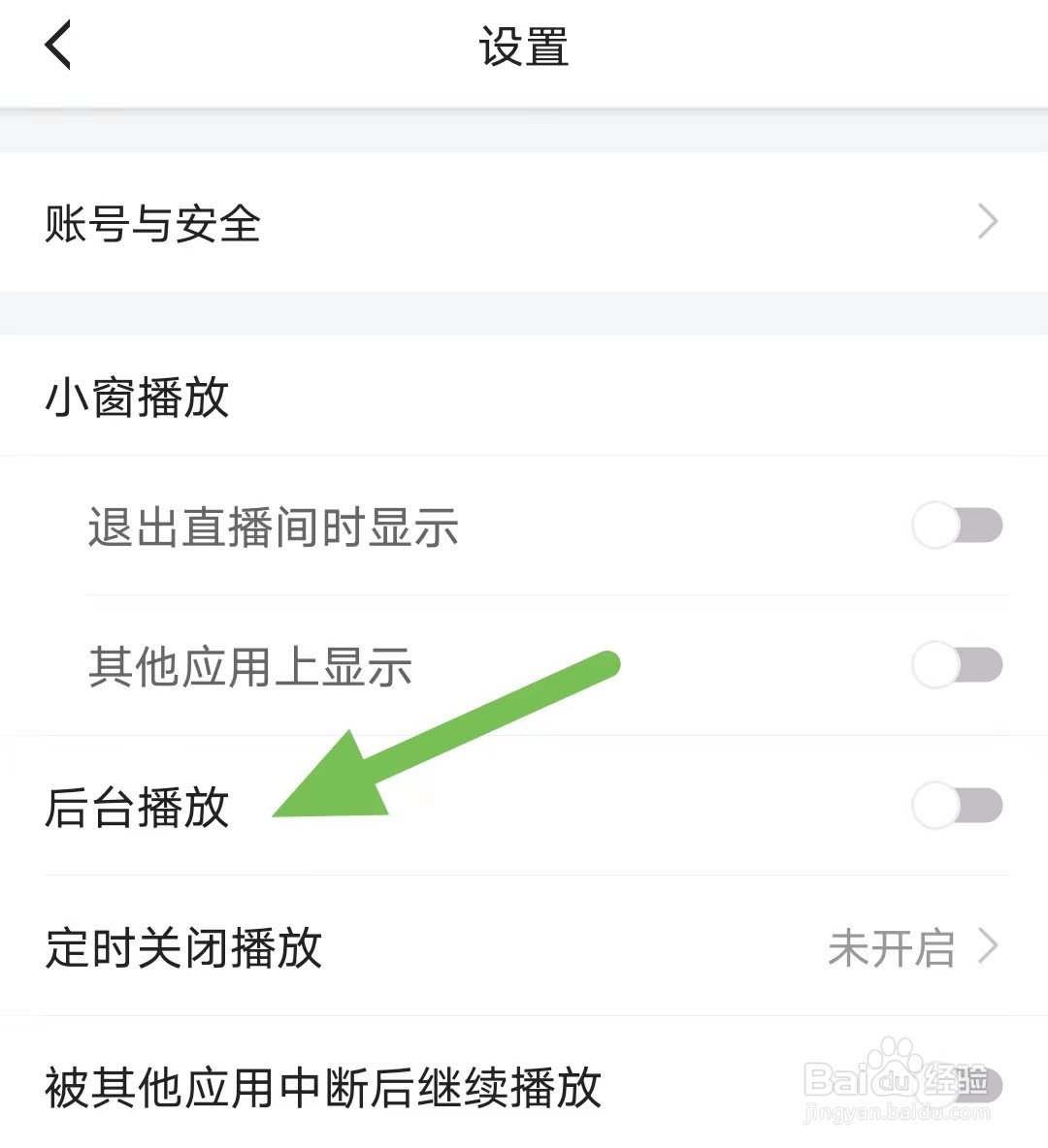 虎牙直播如何查找后台播放