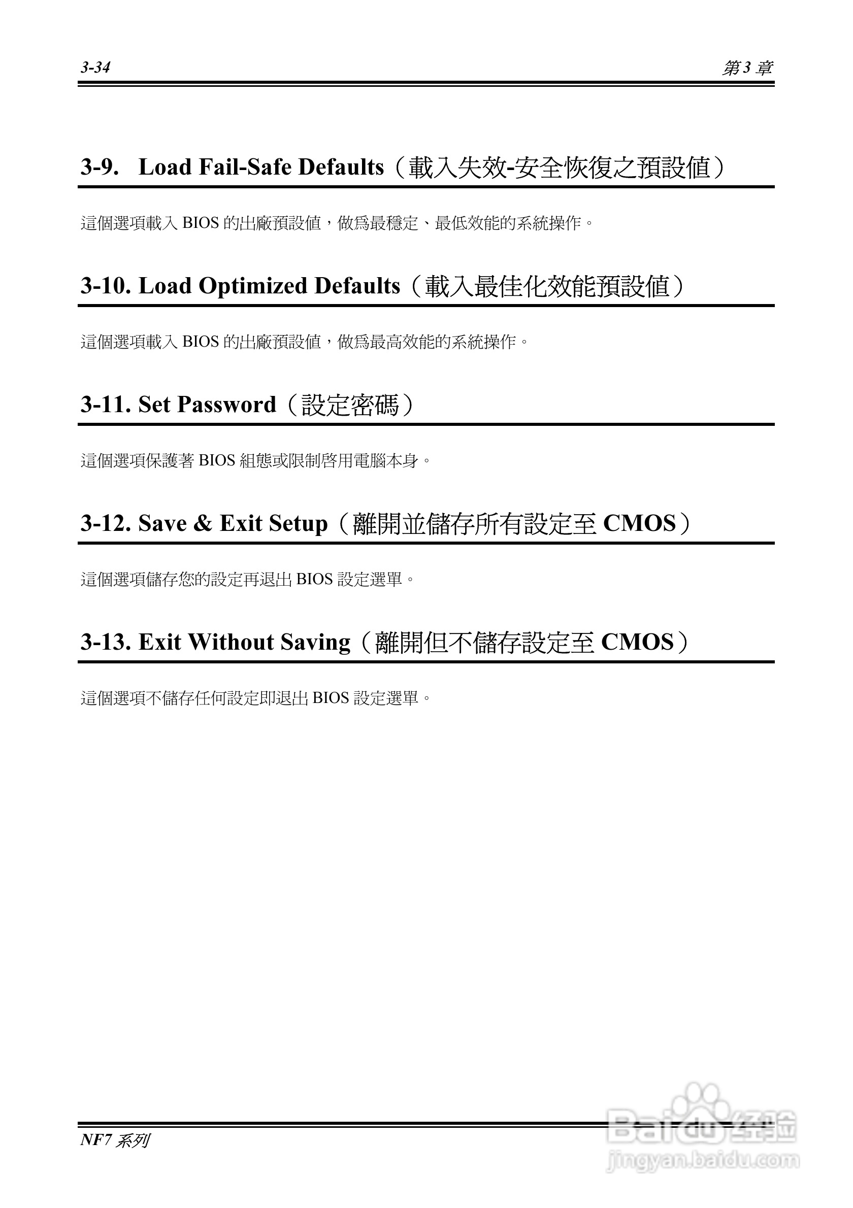 升技NF7系列主板使用手册说明书:[7]