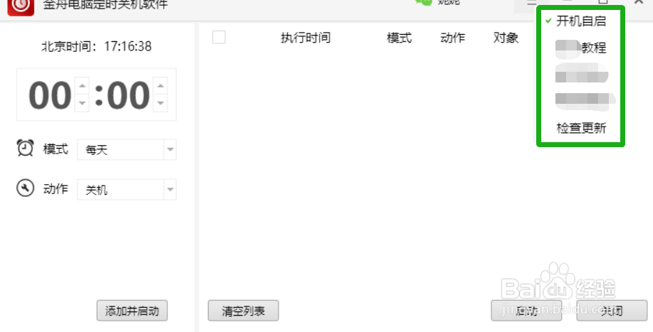 教你一招有效防止电脑忘记关机的方法