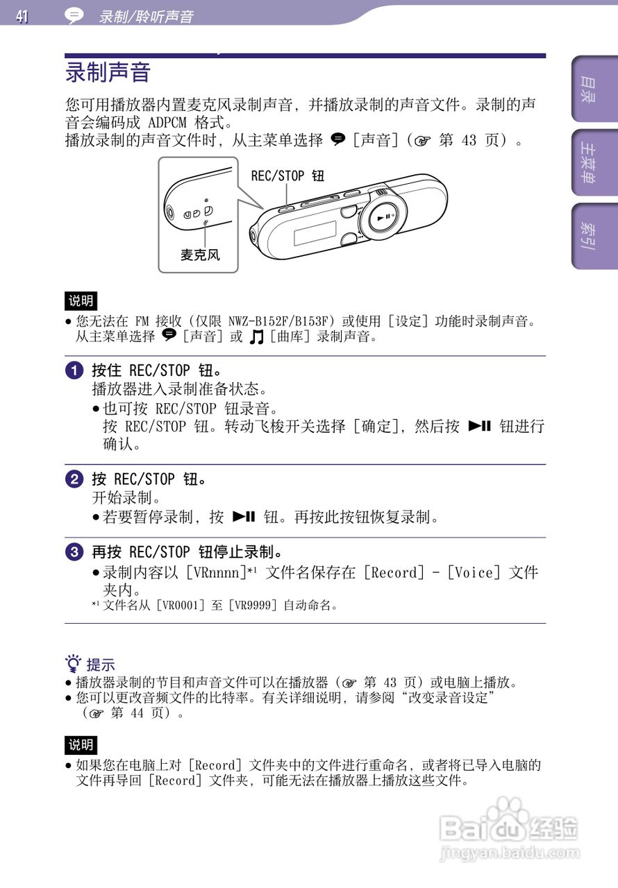 SONY索尼NWZ-B153数码影音使用说明书:[5]