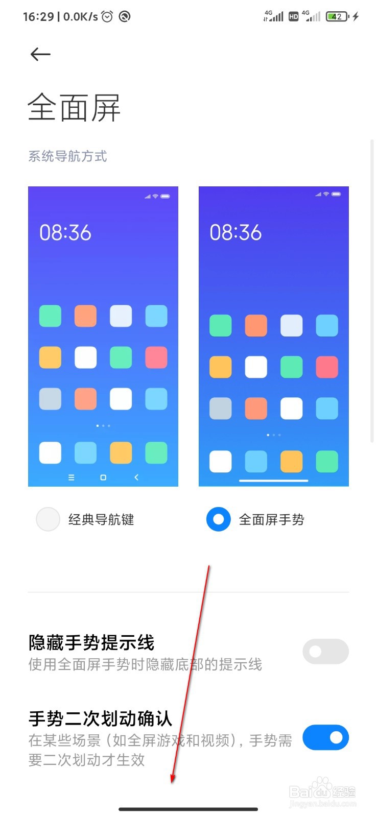 miui12小白条怎么设置