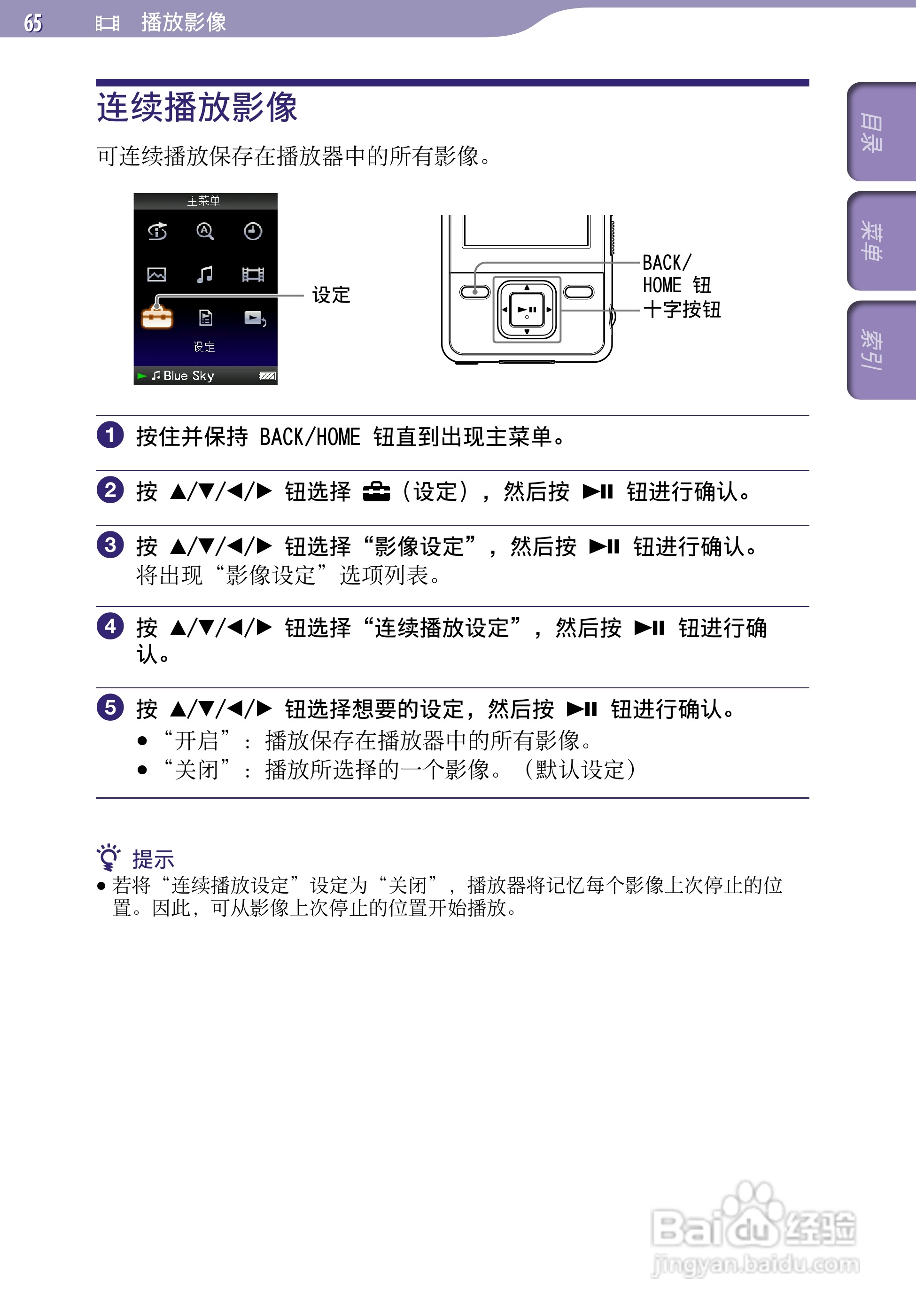 SONY索尼NWZ-A726数码影音使用说明书:[7]