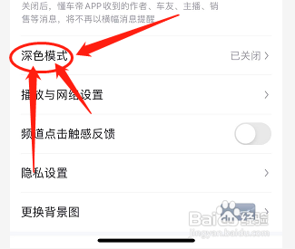 懂车帝怎么开启深色模式