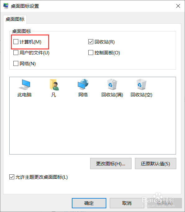 win10我的电脑图标怎么调出来
