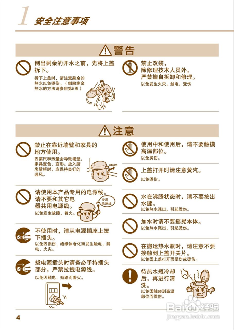 虎牌PVH-B型VE真空节能微电脑电热水瓶使用说明书