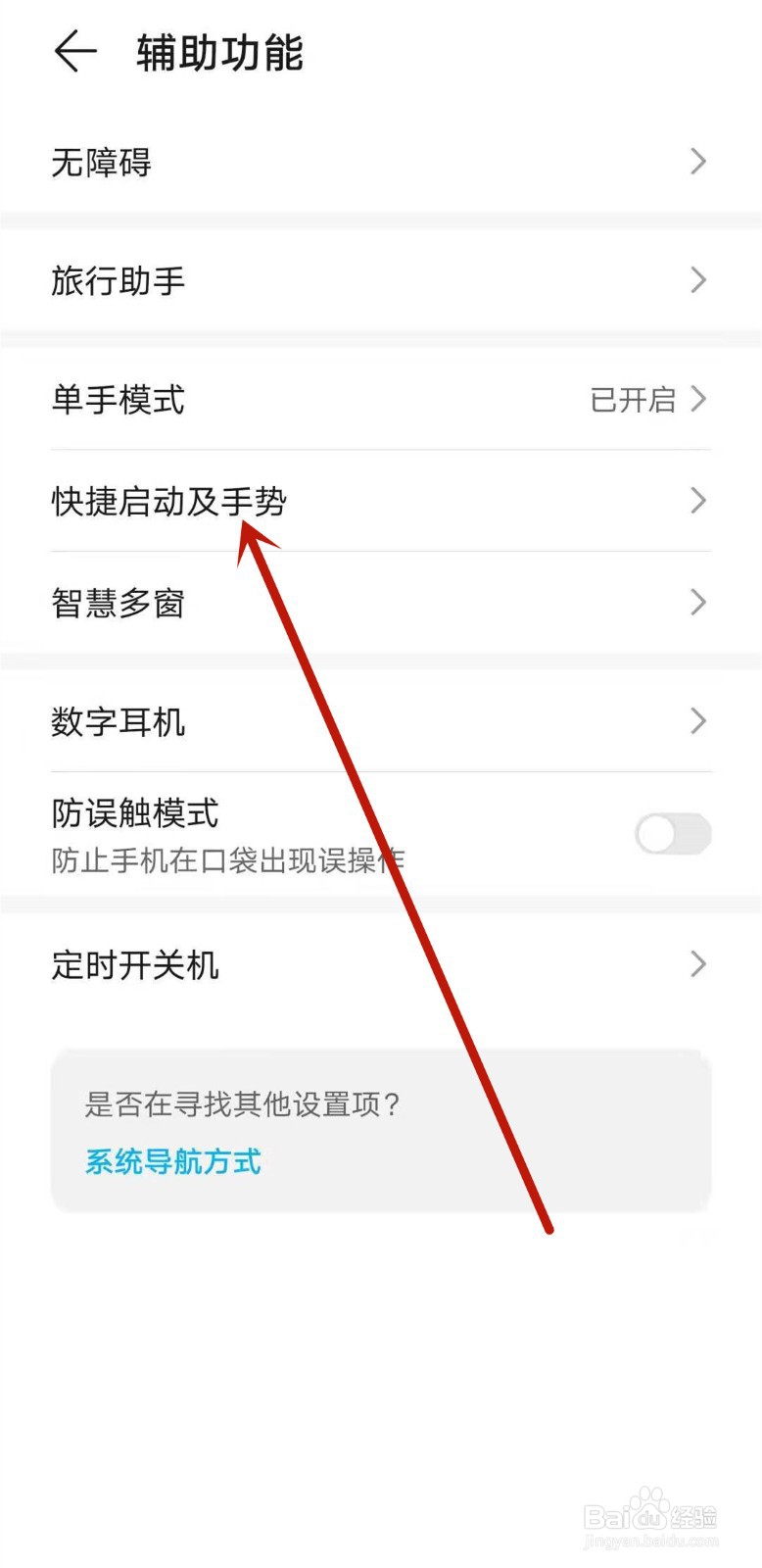 华为荣耀如何开启拿起手机亮屏设置