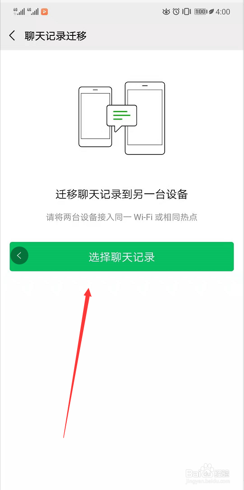如何备份微信聊天记录 如何迁移微信聊天记录