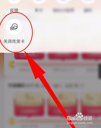 支付宝吃货卡怎么取消