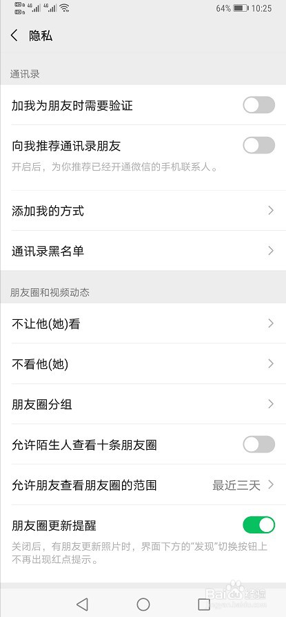 手机微信如何设置允许朋友查看朋友圈的范围