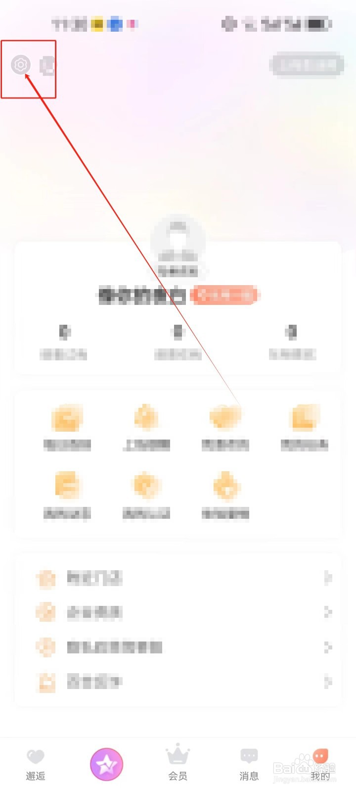 百合网怎样查看账号隐私？
