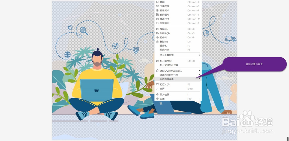 更换桌面背景的方法
