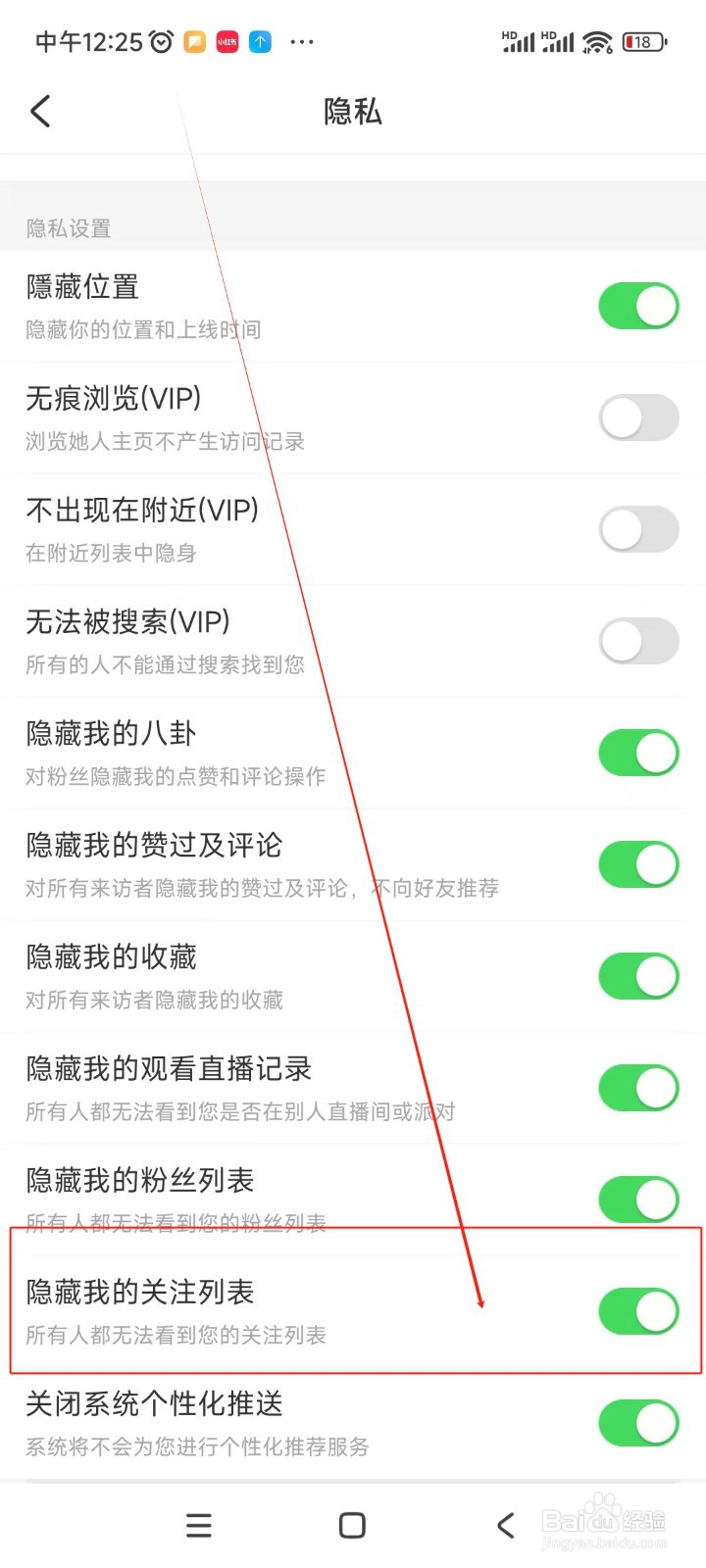 LesPark如何开启隐藏我的关注列表功能