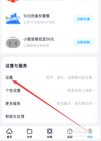 百度网盘怎么取消打开应用时的密码