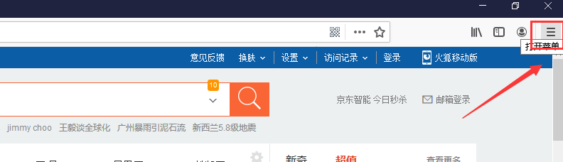 火狐设置允许Firefox代你发送积压的崩溃报告