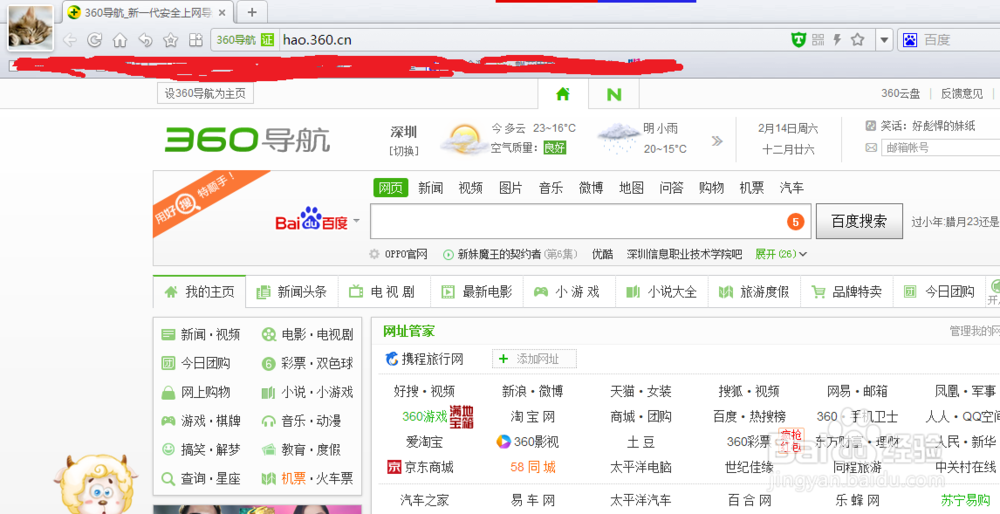 教你修复360极速浏览器的各种异常问题