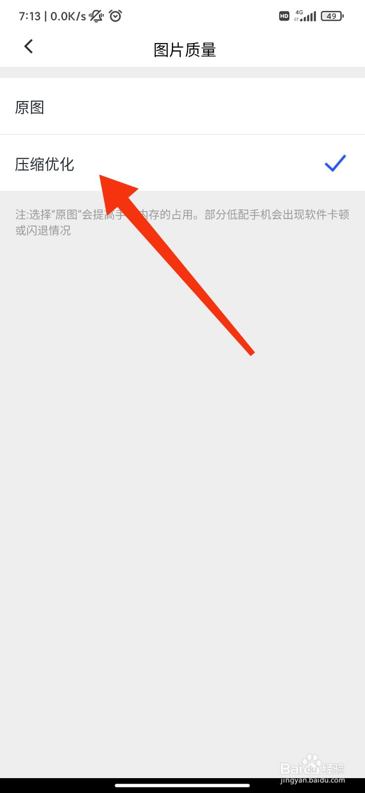 稿定设计怎么设置图片压缩优化？