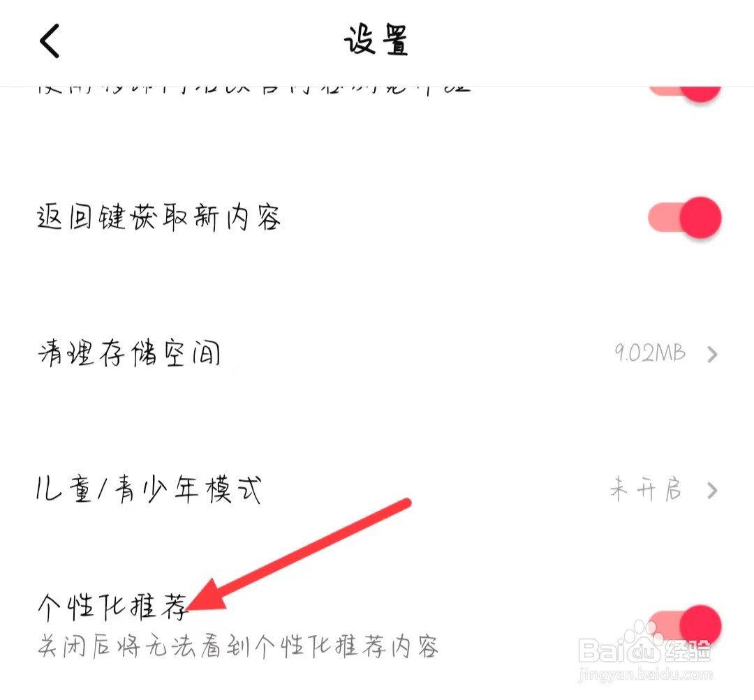 西瓜视频在哪挂关闭个性化推荐