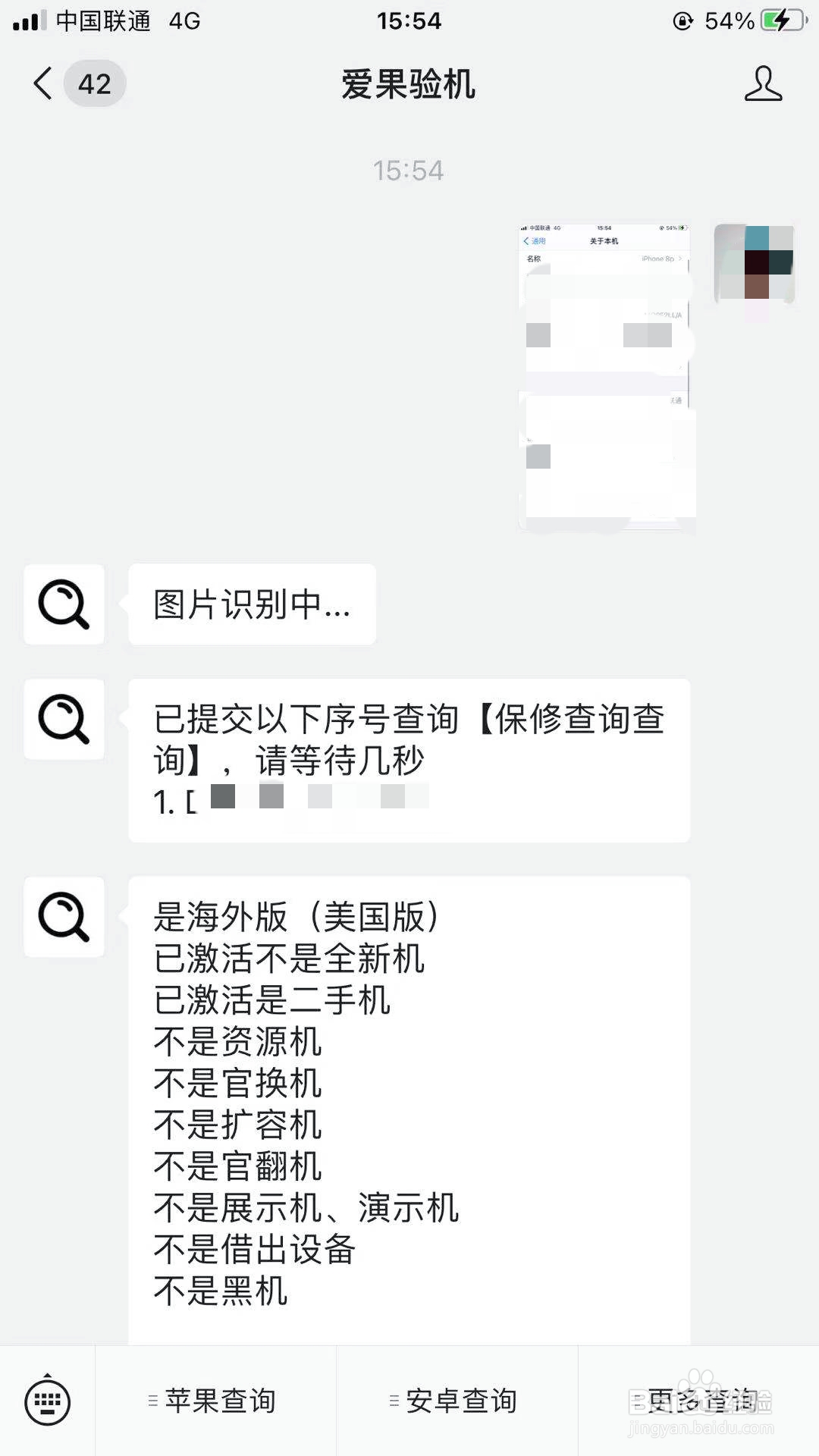 苹果手机怎么验机